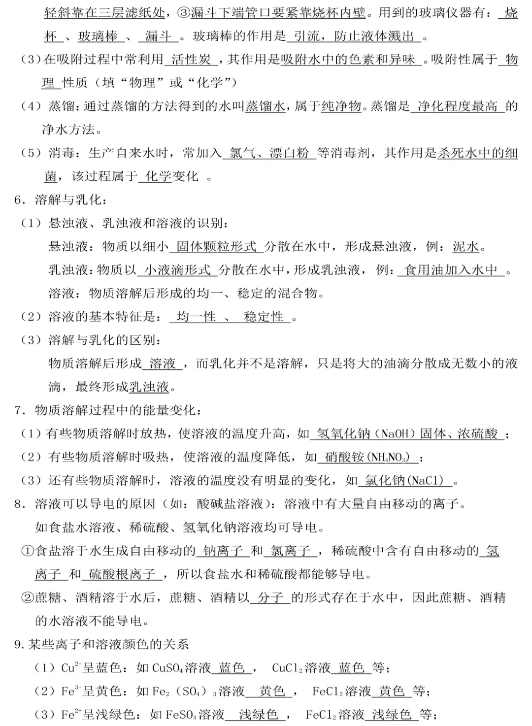 初中化学中考重难点知识考前总结 第5张