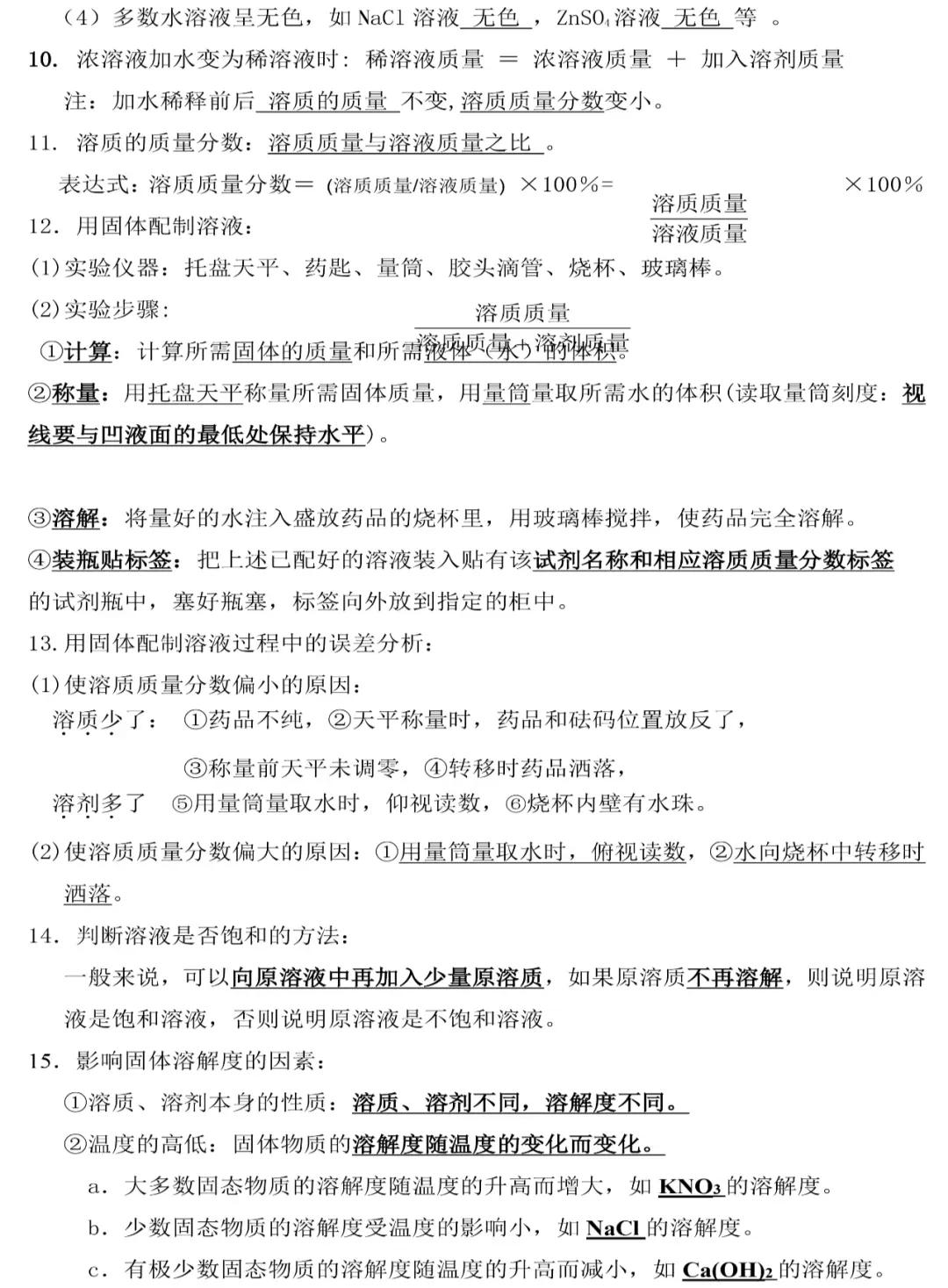 初中化学中考重难点知识考前总结 第6张