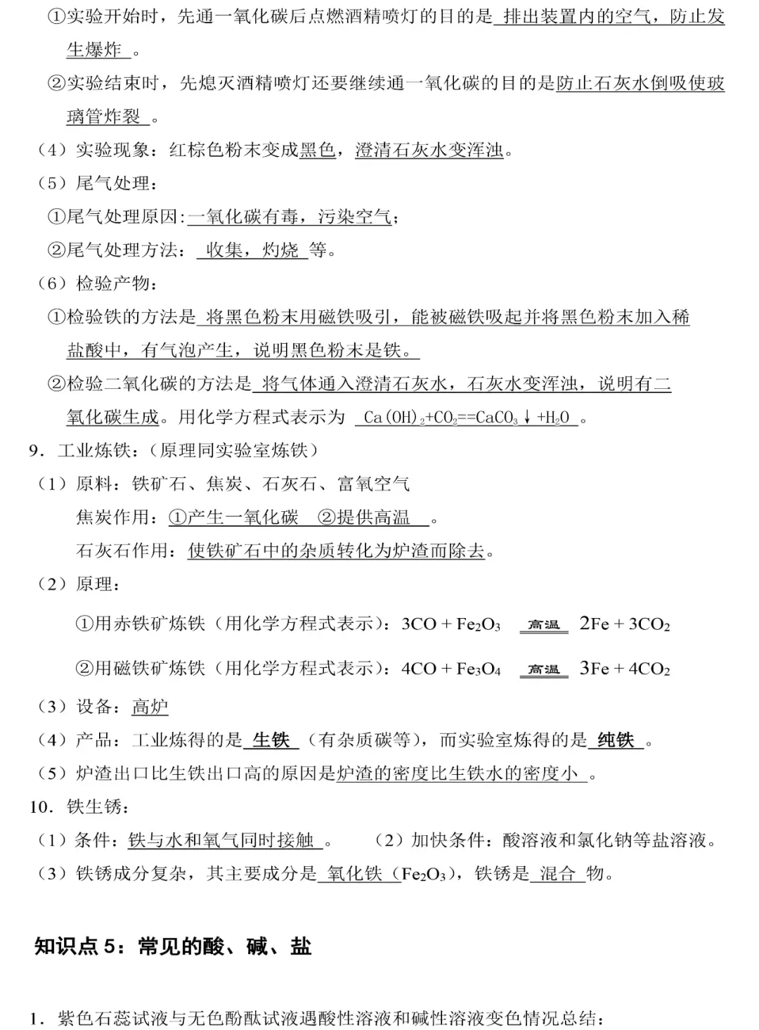 初中化学中考重难点知识考前总结 第9张