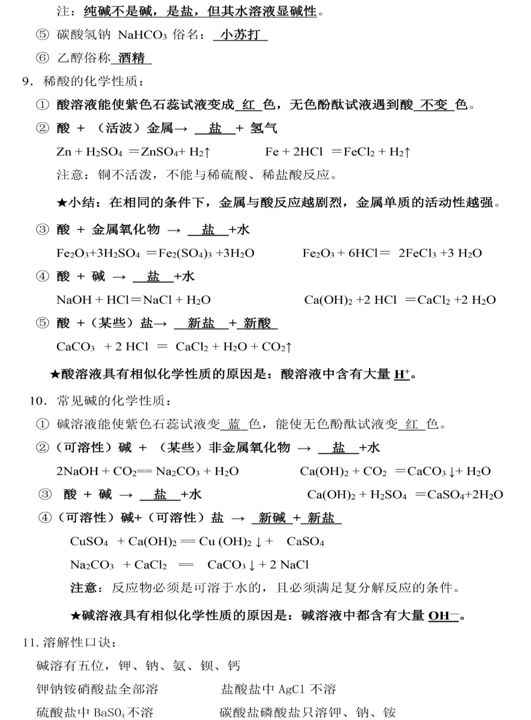 初中化学中考重难点知识考前总结 第11张