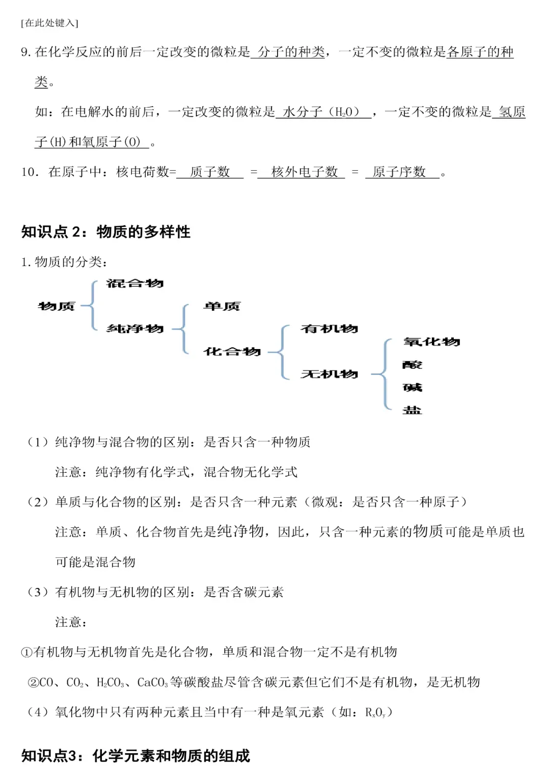 初中化学中考重难点知识考前总结 第14张