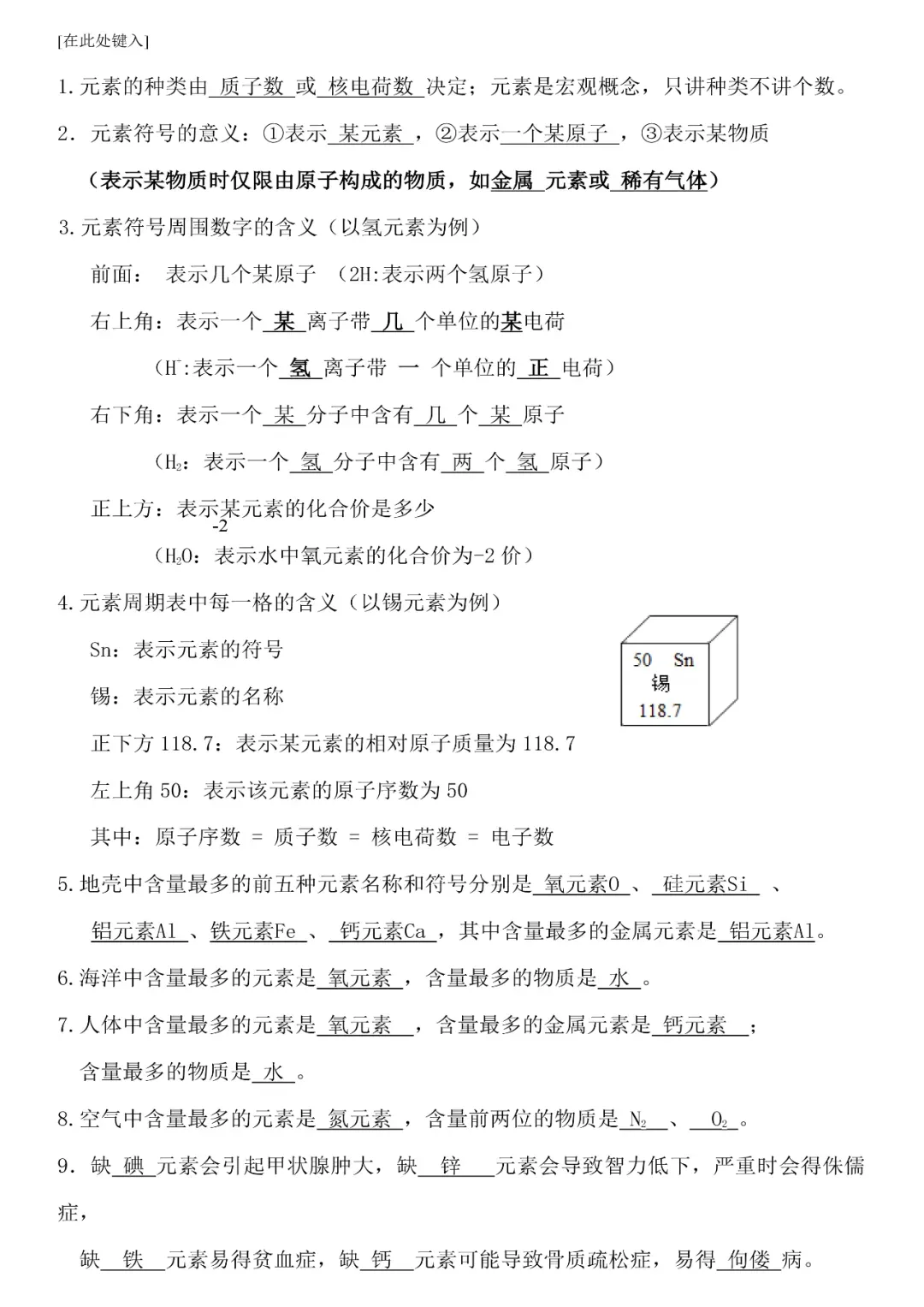 初中化学中考重难点知识考前总结 第15张