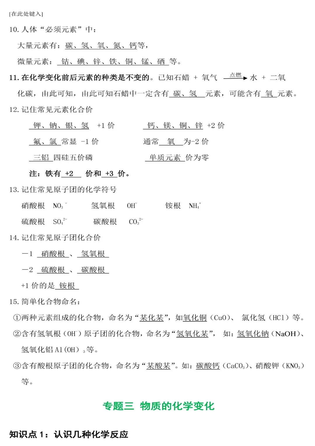 初中化学中考重难点知识考前总结 第16张