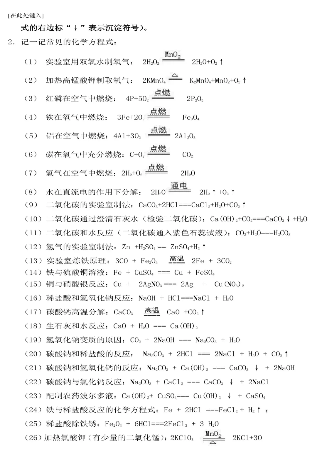 初中化学中考重难点知识考前总结 第20张