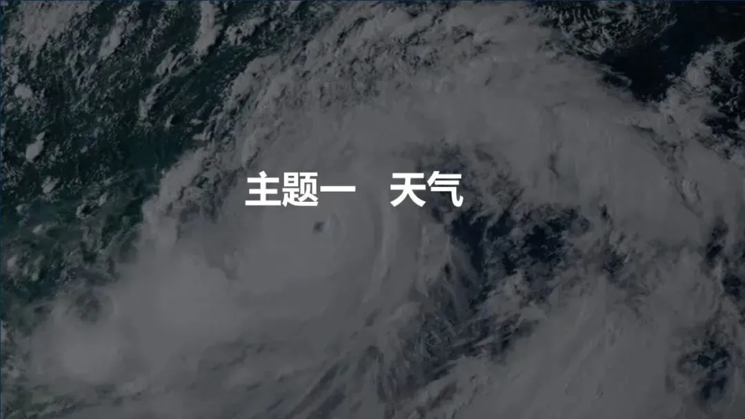 2026年中考地理复习专题六:天气与气候(课件+教学设计+课后习题) 第3张