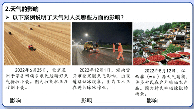 2026年中考地理复习专题六:天气与气候(课件+教学设计+课后习题) 第5张