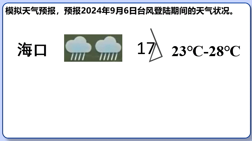 2026年中考地理复习专题六:天气与气候(课件+教学设计+课后习题) 第9张