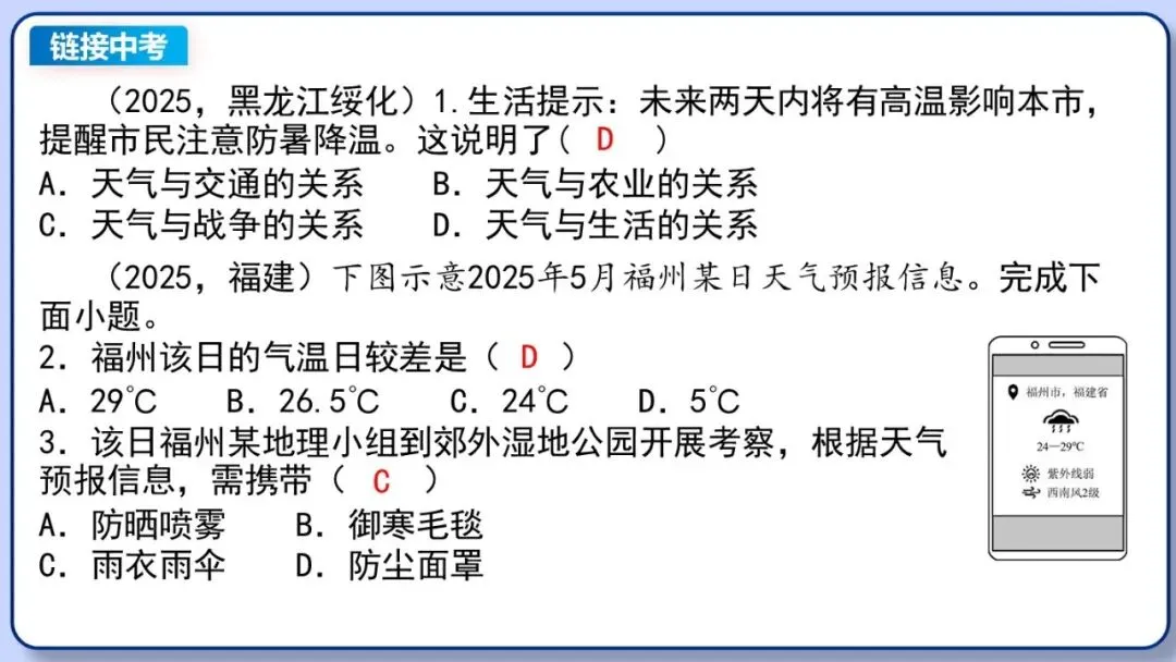 2026年中考地理复习专题六:天气与气候(课件+教学设计+课后习题) 第14张