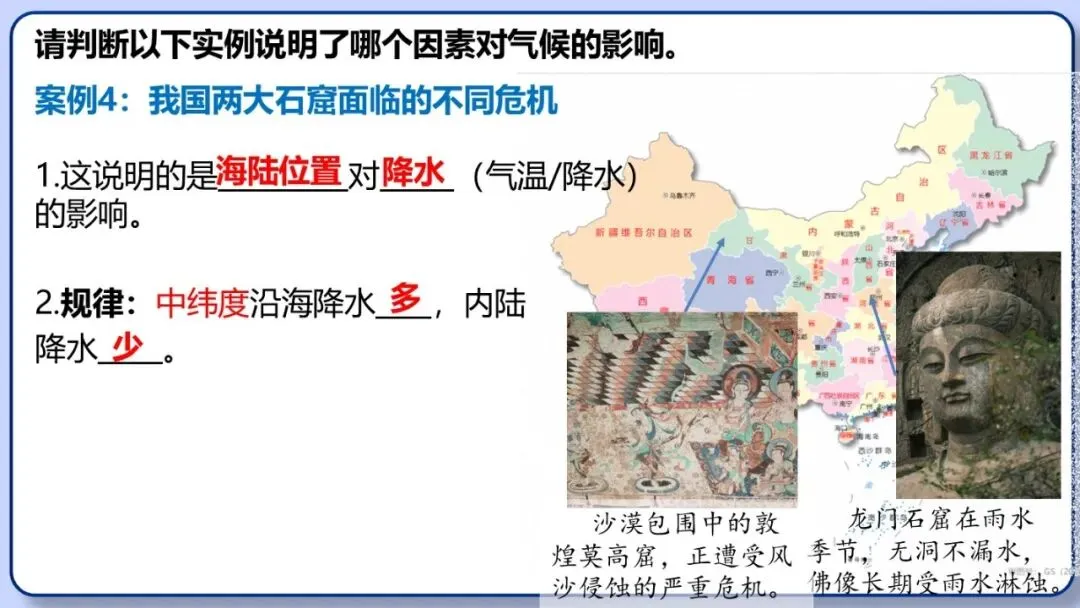 2026年中考地理复习专题六:天气与气候(课件+教学设计+课后习题) 第47张