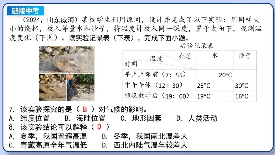2026年中考地理复习专题六:天气与气候(课件+教学设计+课后习题) 第56张