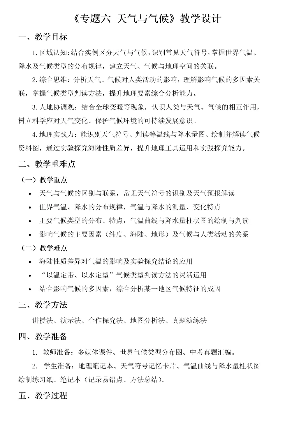 2026年中考地理复习专题六:天气与气候(课件+教学设计+课后习题) 第64张