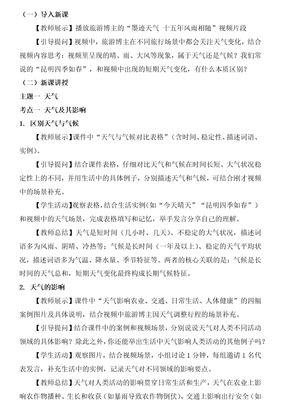 2026年中考地理复习专题六:天气与气候(课件+教学设计+课后习题) 第65张