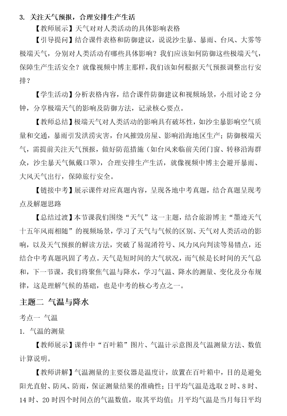 2026年中考地理复习专题六:天气与气候(课件+教学设计+课后习题) 第67张