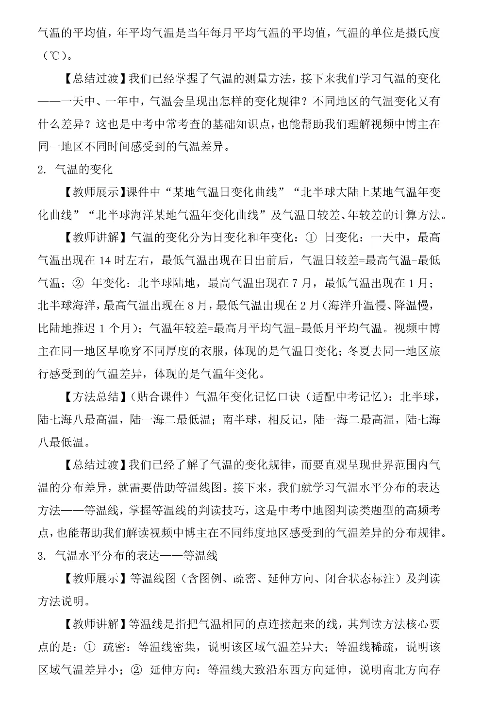 2026年中考地理复习专题六:天气与气候(课件+教学设计+课后习题) 第68张