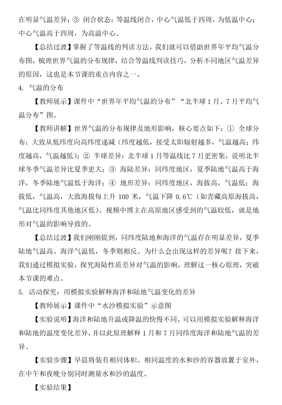 2026年中考地理复习专题六:天气与气候(课件+教学设计+课后习题) 第69张