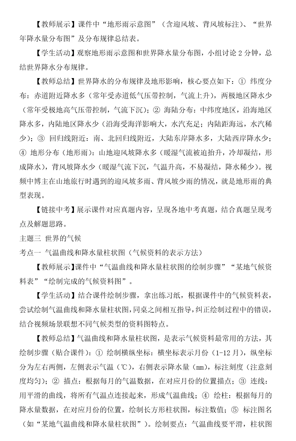 2026年中考地理复习专题六:天气与气候(课件+教学设计+课后习题) 第71张