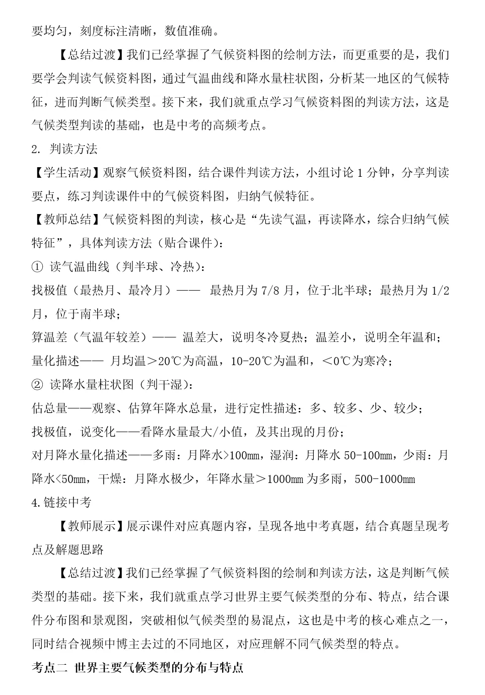 2026年中考地理复习专题六:天气与气候(课件+教学设计+课后习题) 第72张