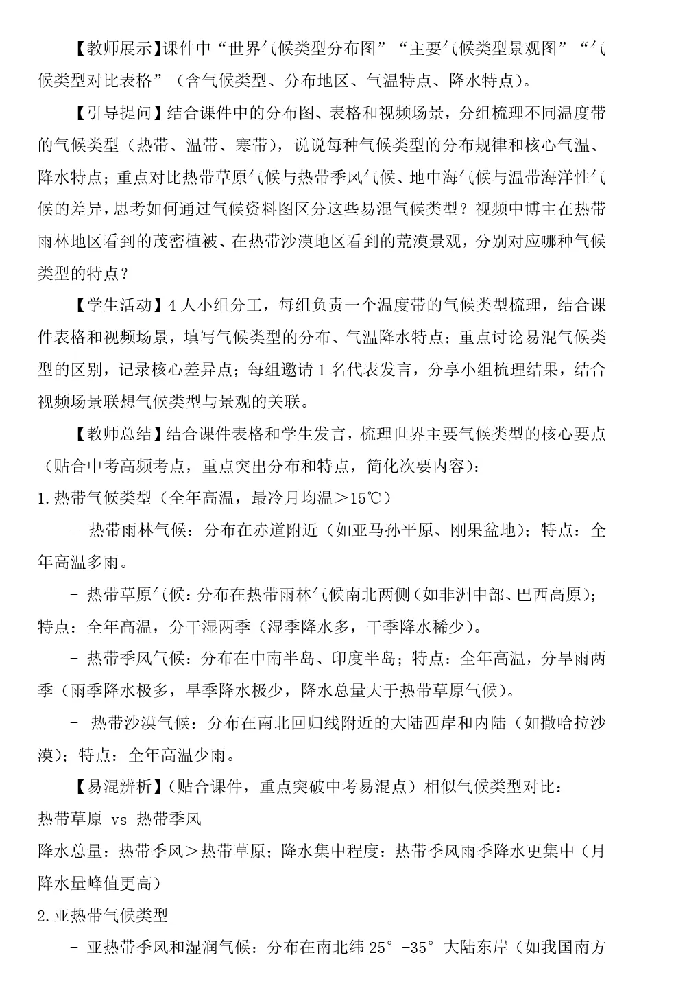 2026年中考地理复习专题六:天气与气候(课件+教学设计+课后习题) 第73张