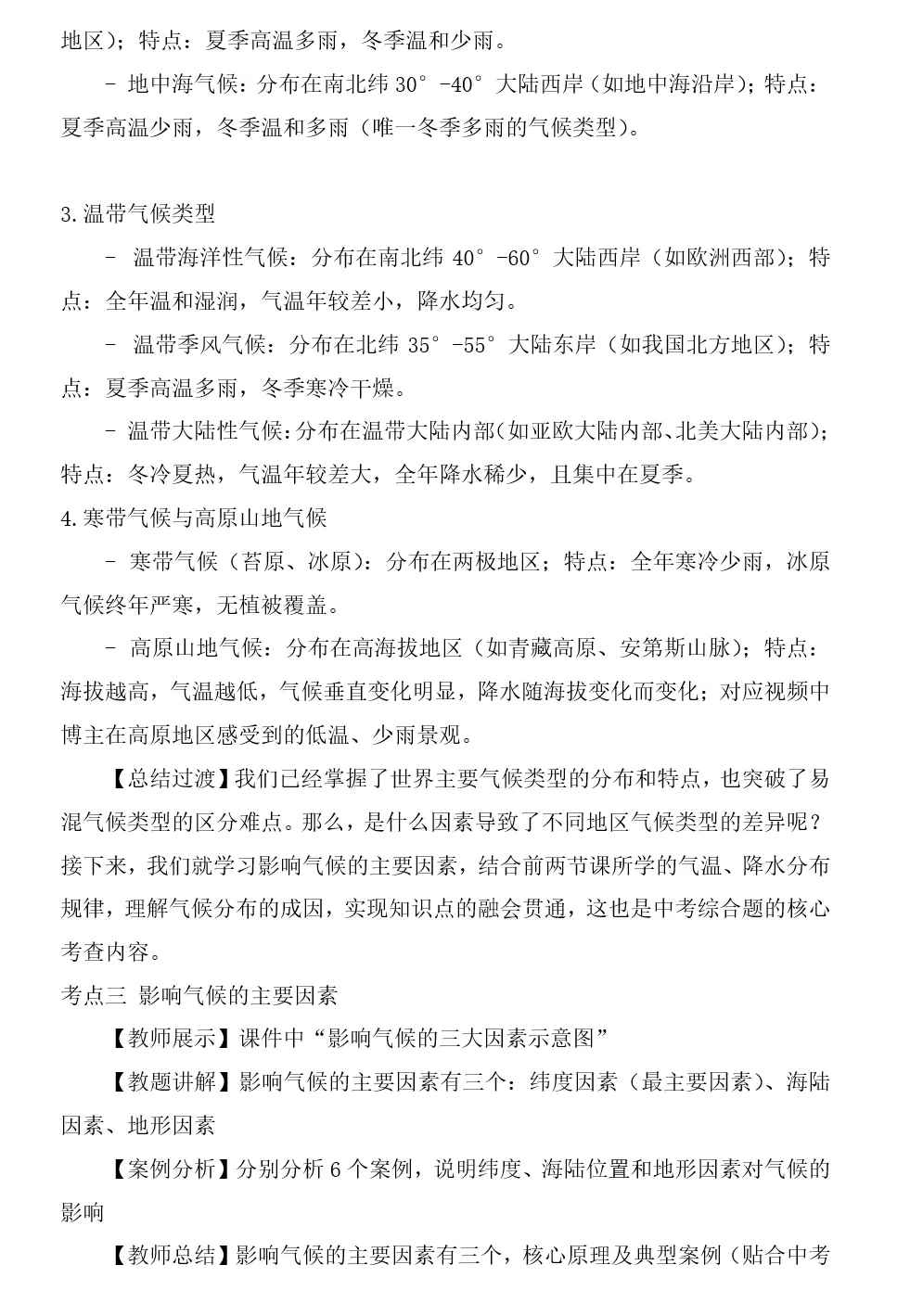 2026年中考地理复习专题六:天气与气候(课件+教学设计+课后习题) 第74张