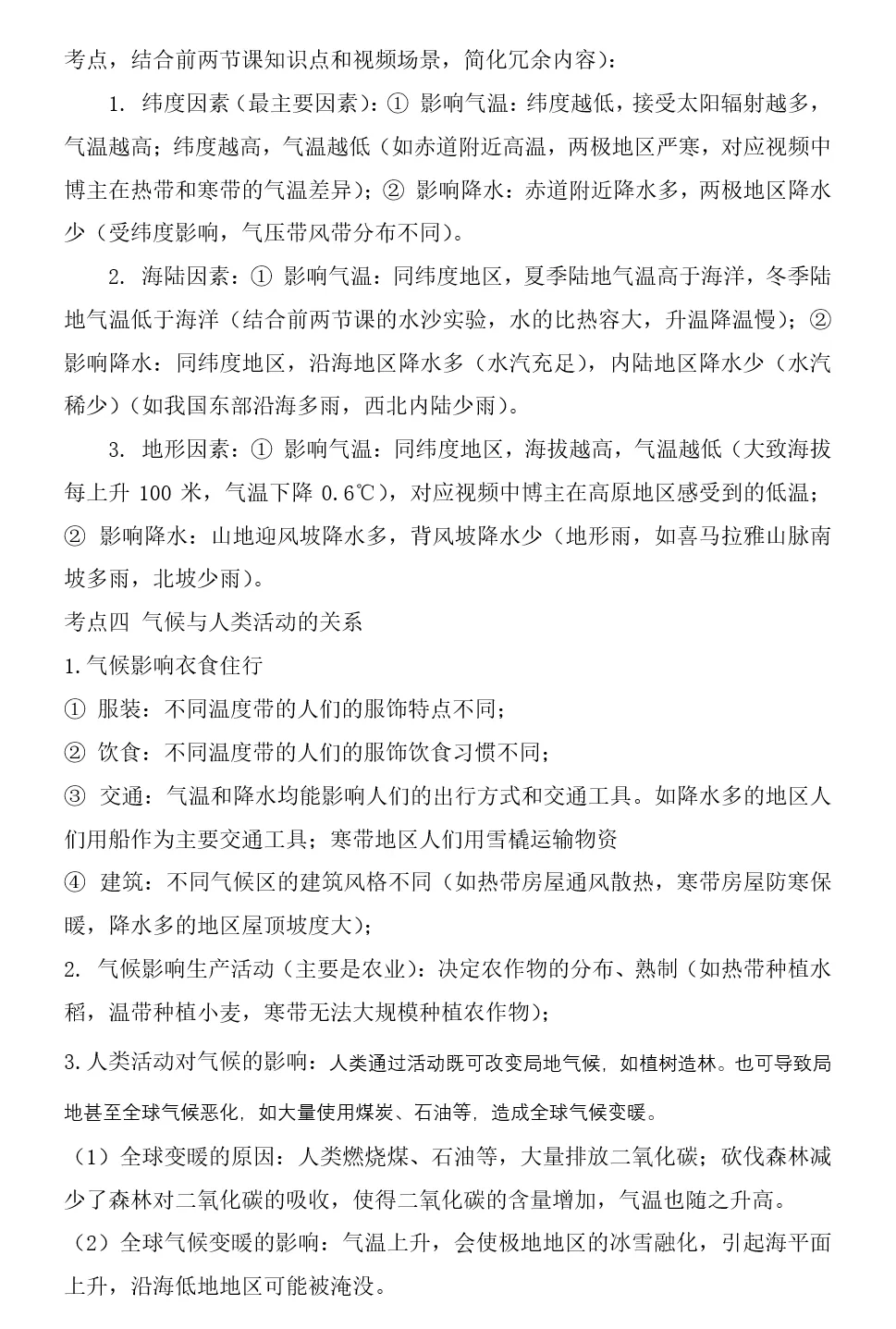 2026年中考地理复习专题六:天气与气候(课件+教学设计+课后习题) 第75张