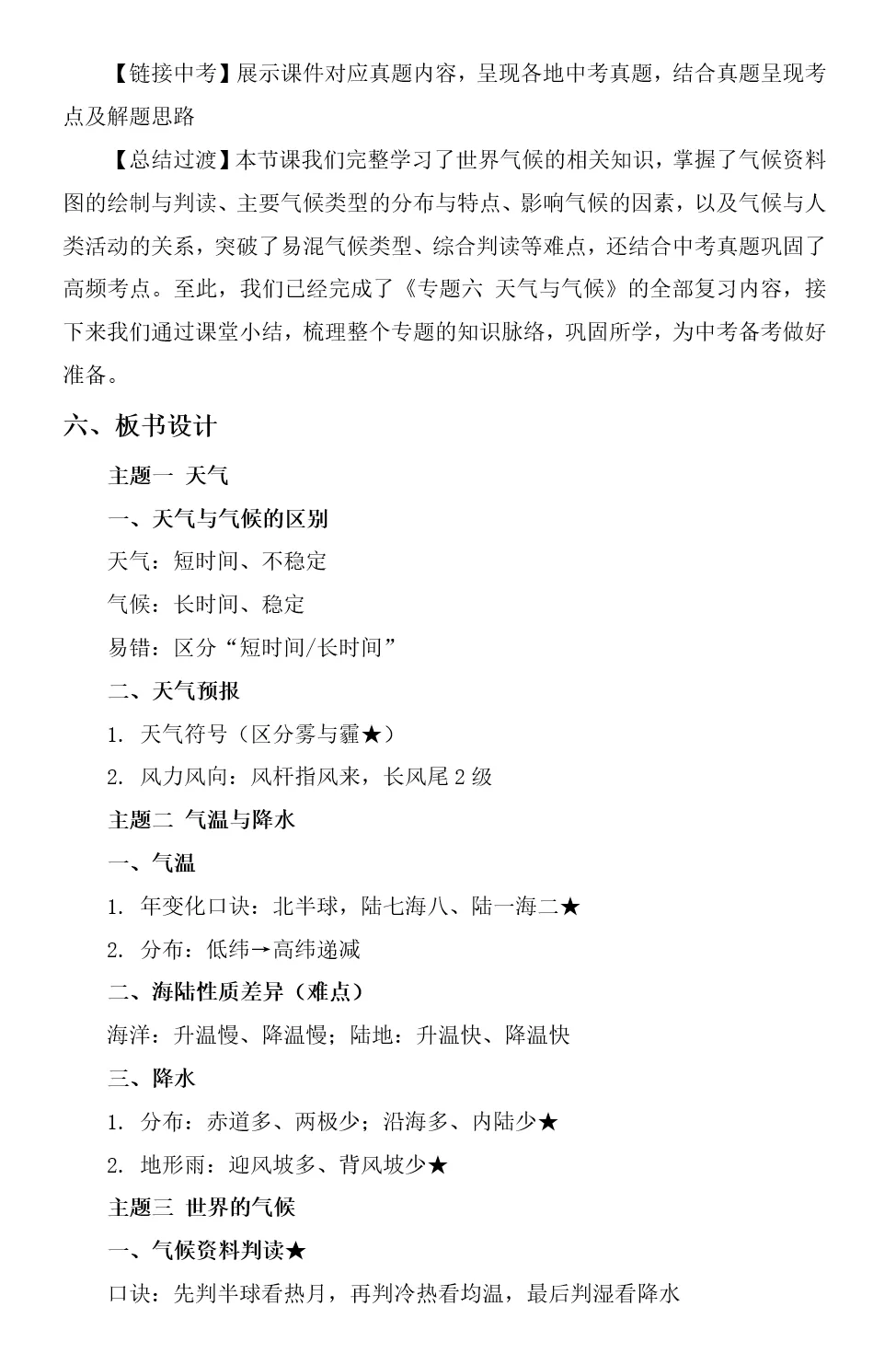 2026年中考地理复习专题六:天气与气候(课件+教学设计+课后习题) 第76张