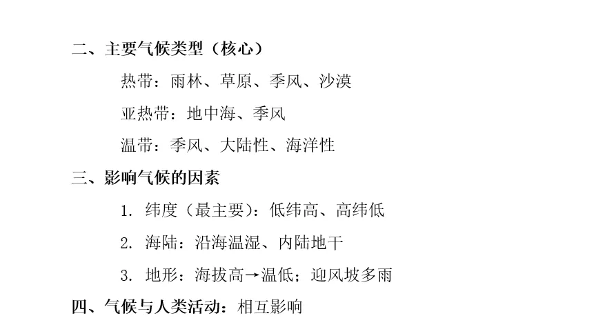 2026年中考地理复习专题六:天气与气候(课件+教学设计+课后习题) 第77张