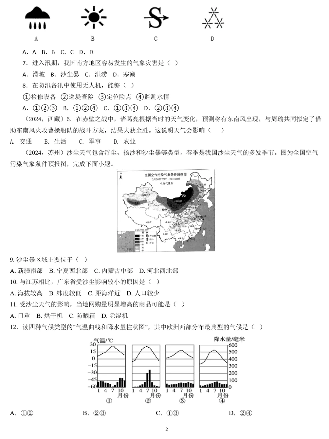 2026年中考地理复习专题六:天气与气候(课件+教学设计+课后习题) 第80张