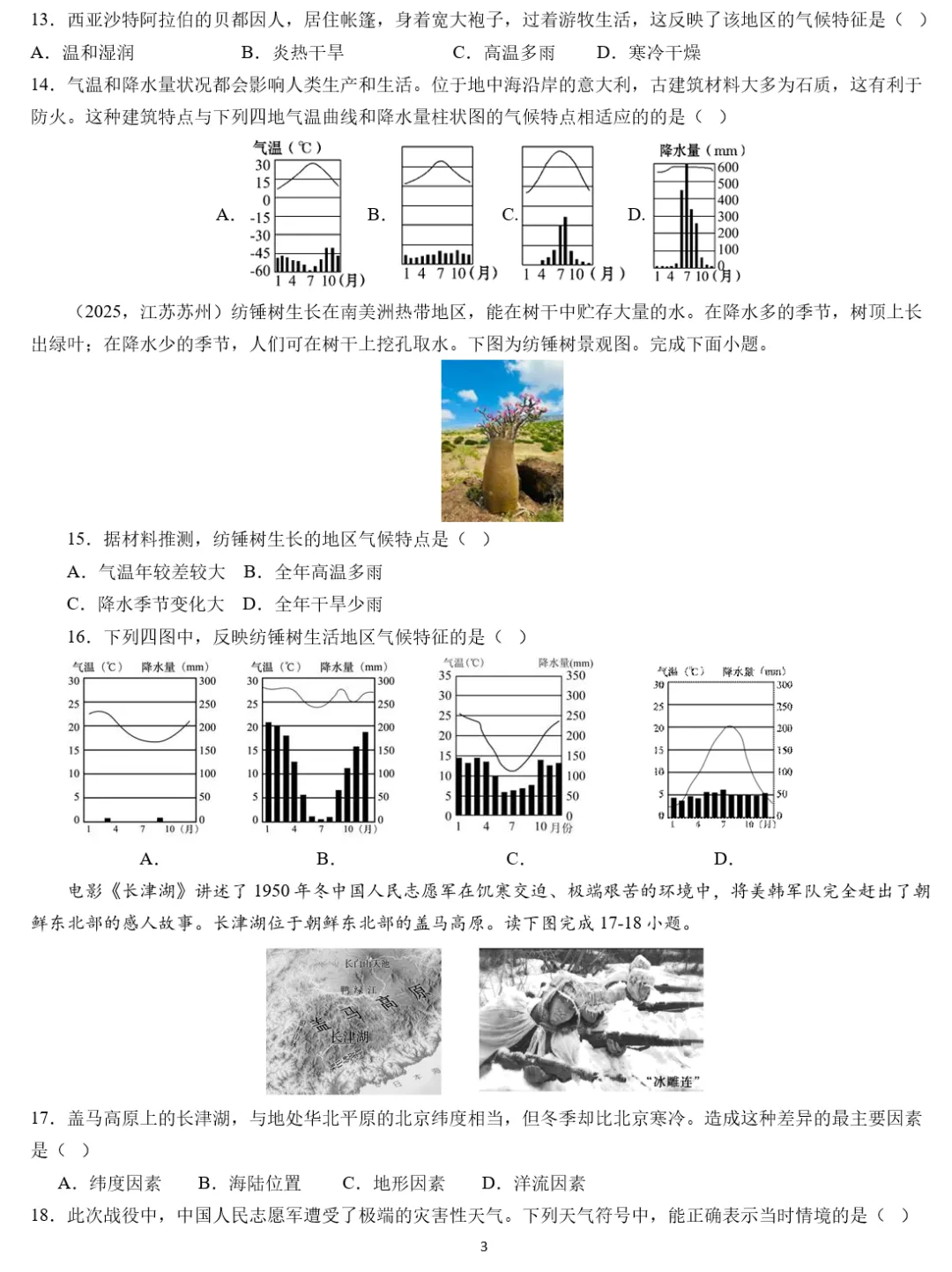 2026年中考地理复习专题六:天气与气候(课件+教学设计+课后习题) 第81张