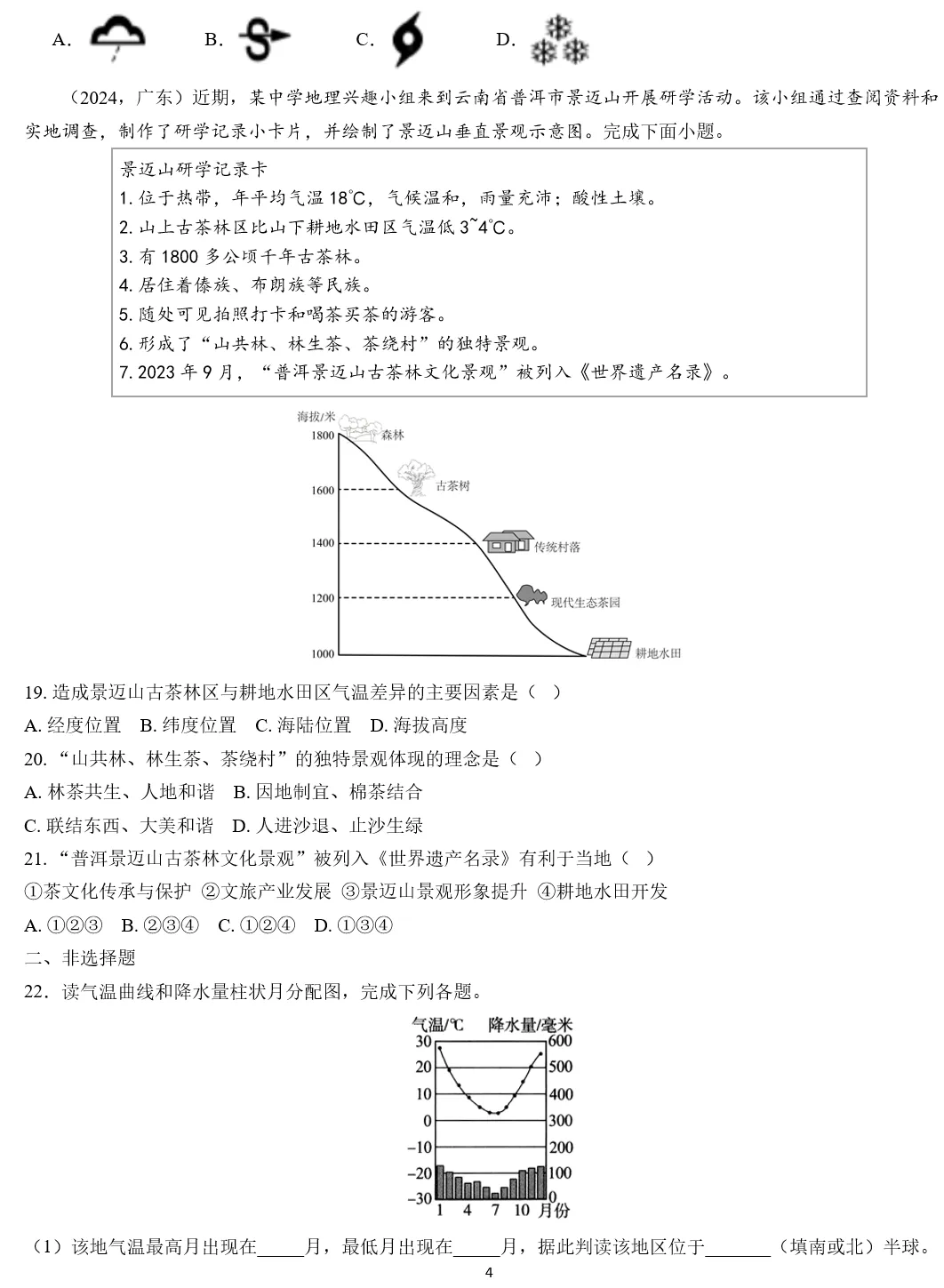 2026年中考地理复习专题六:天气与气候(课件+教学设计+课后习题) 第82张