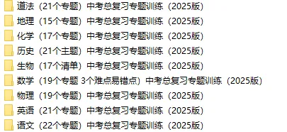 物理 中考总复习专题训练(2025版),可免费下载! 第2张