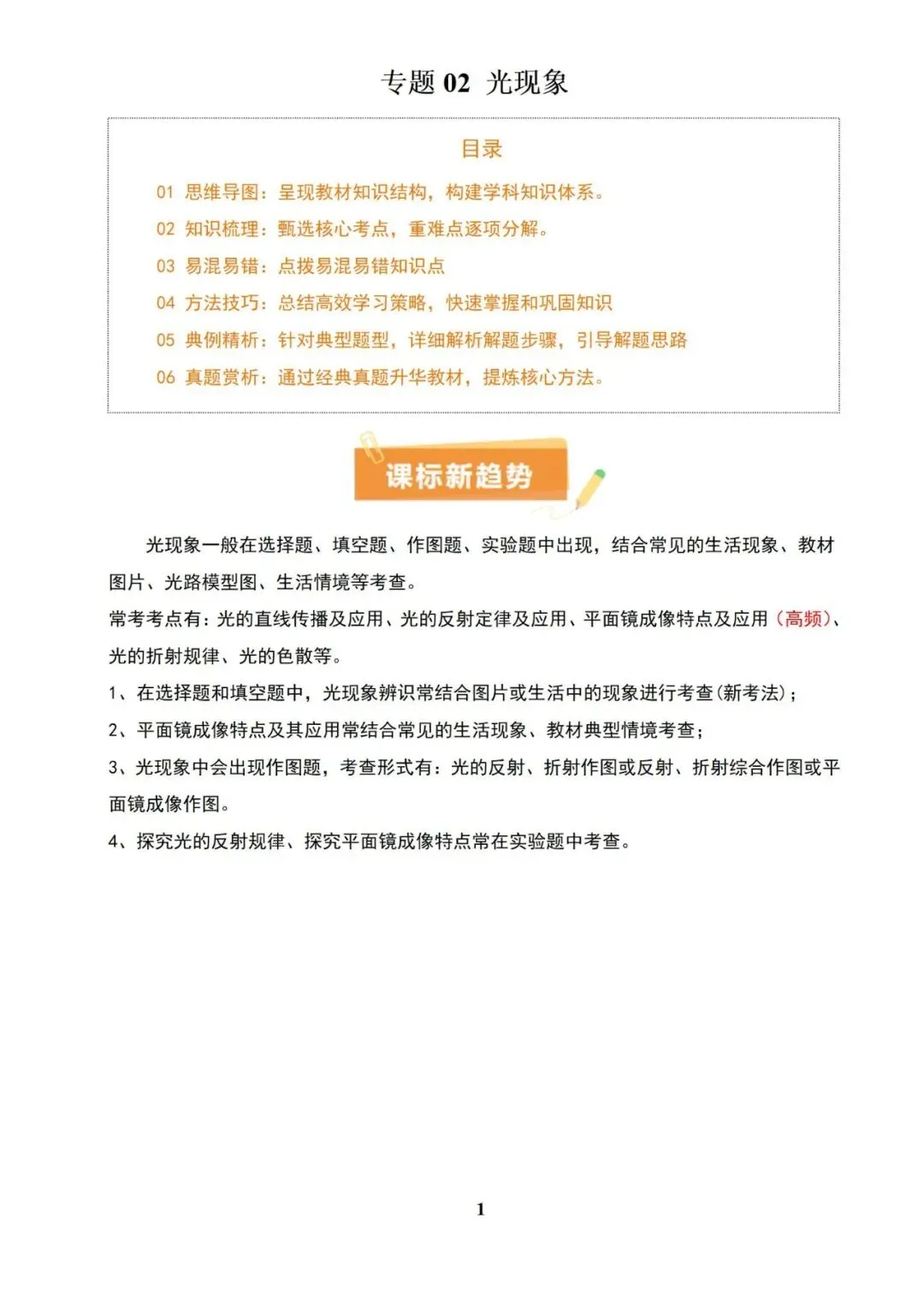 物理 中考总复习专题训练(2025版),可免费下载! 第5张