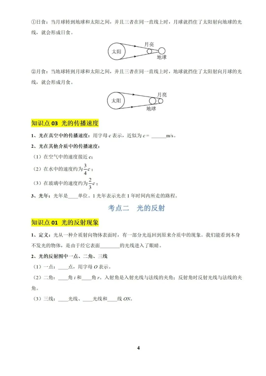 物理 中考总复习专题训练(2025版),可免费下载! 第8张