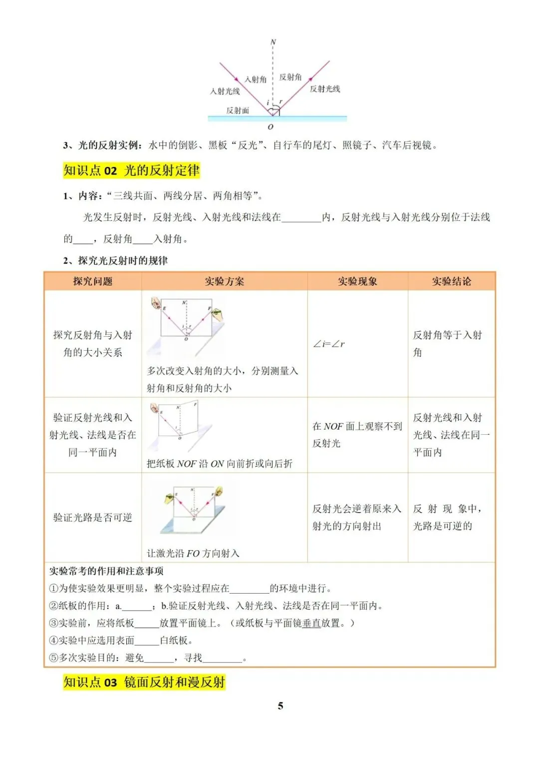 物理 中考总复习专题训练(2025版),可免费下载! 第9张