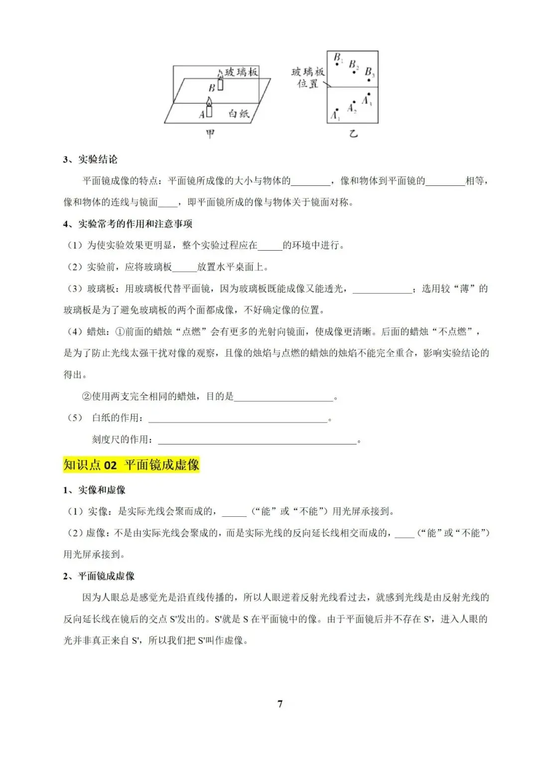 物理 中考总复习专题训练(2025版),可免费下载! 第11张