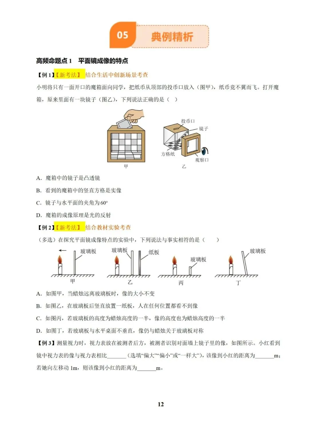物理 中考总复习专题训练(2025版),可免费下载! 第16张