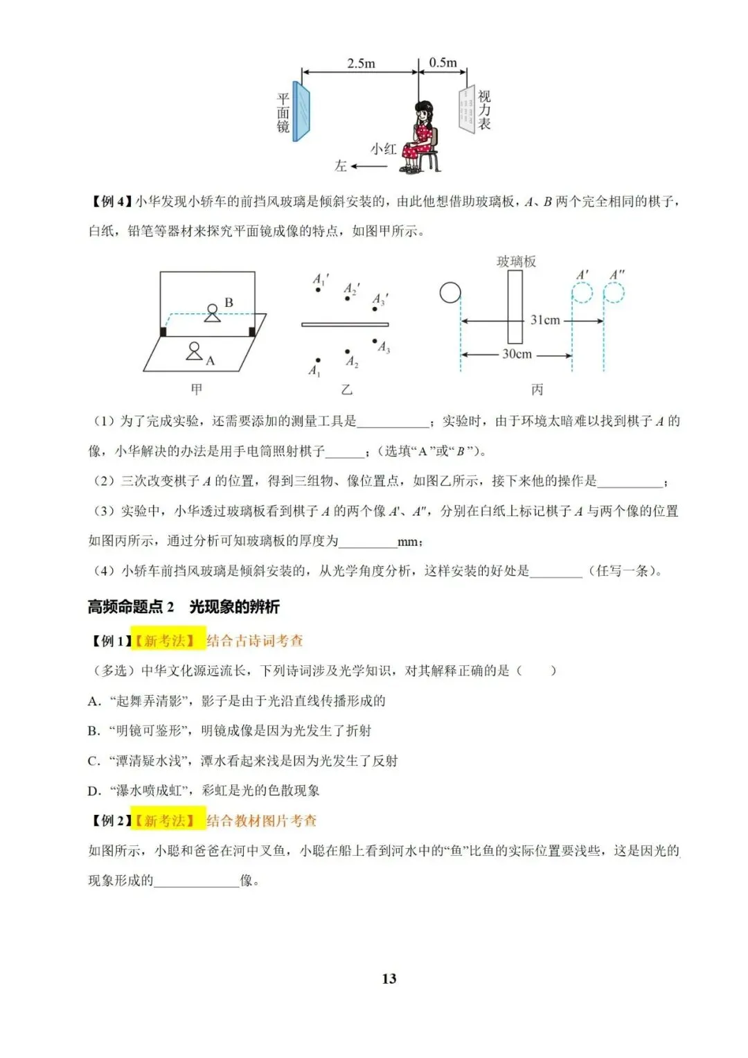 物理 中考总复习专题训练(2025版),可免费下载! 第17张