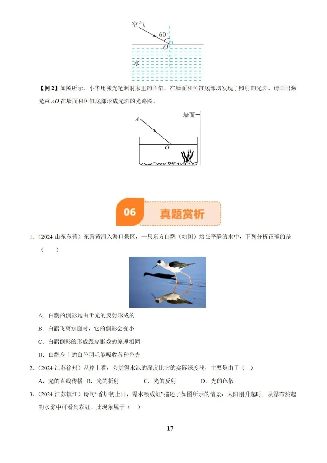 物理 中考总复习专题训练(2025版),可免费下载! 第21张