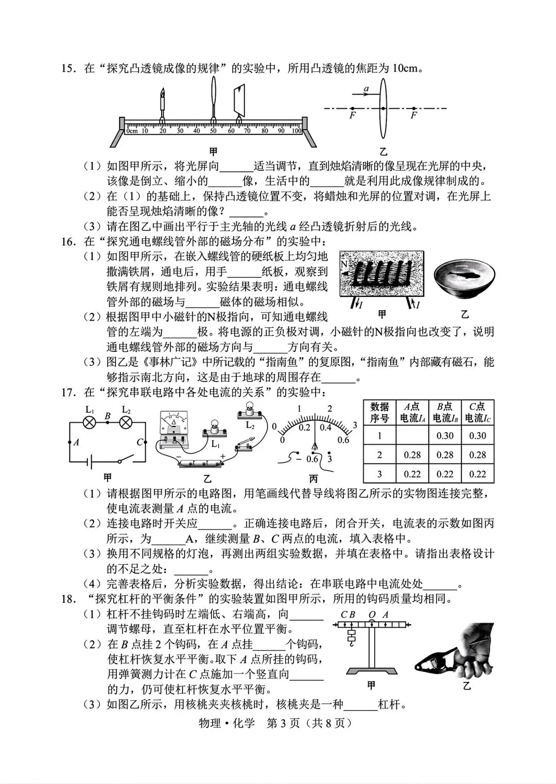 2025年长春市中考【物理】真题+【官方参考答案】+【高清试卷】 第5张