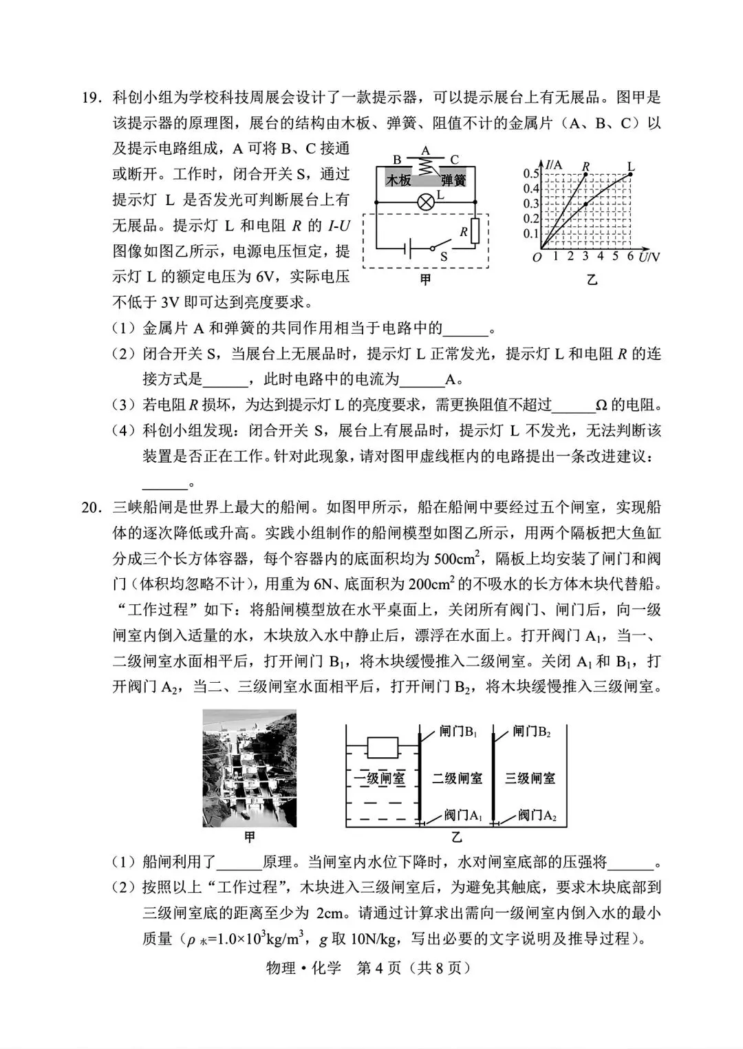 2025年长春市中考【物理】真题+【官方参考答案】+【高清试卷】 第6张
