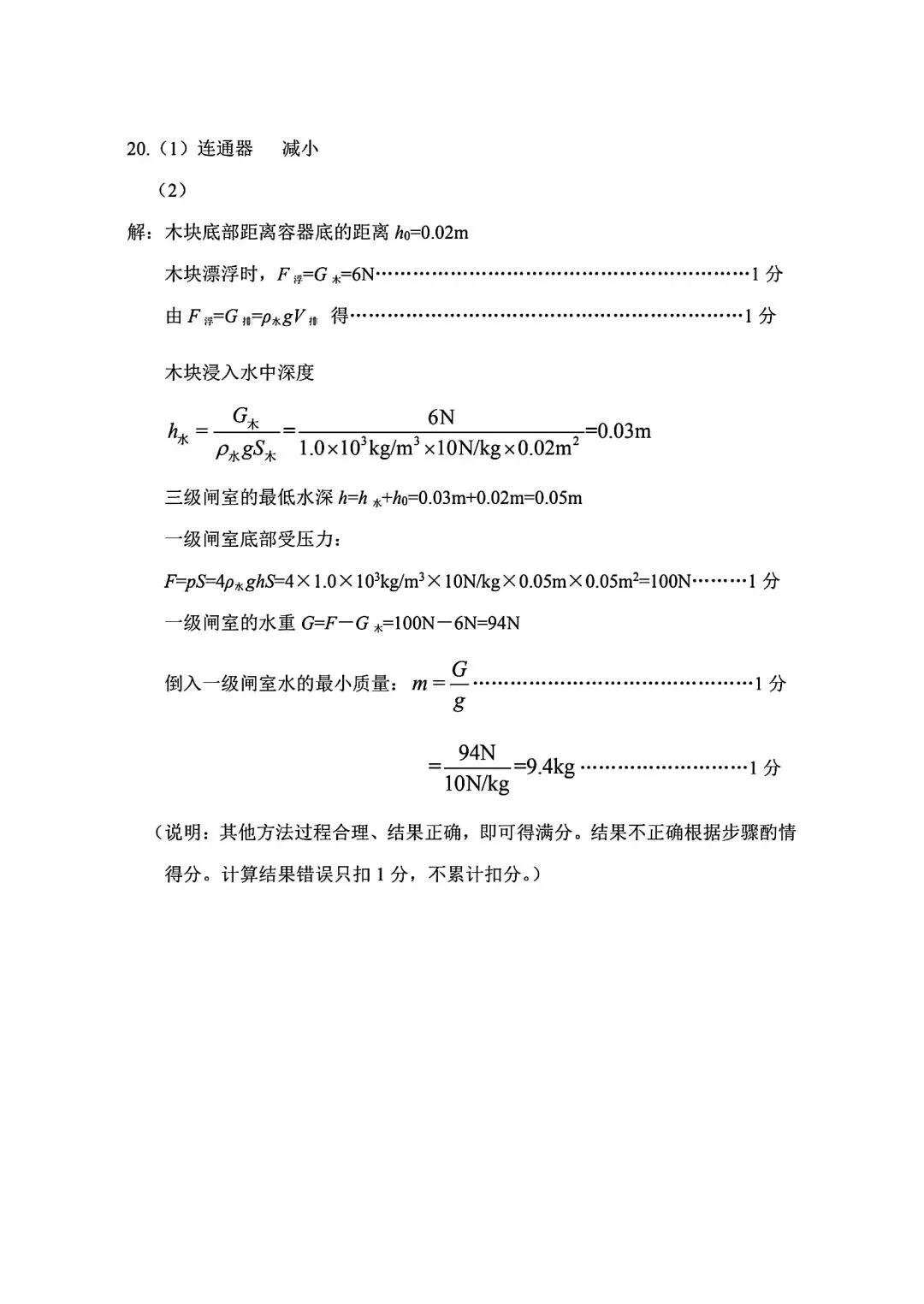 2025年长春市中考【物理】真题+【官方参考答案】+【高清试卷】 第8张
