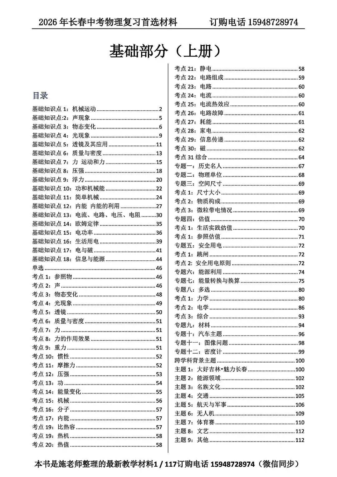 2025年长春市中考【物理】真题+【官方参考答案】+【高清试卷】 第9张