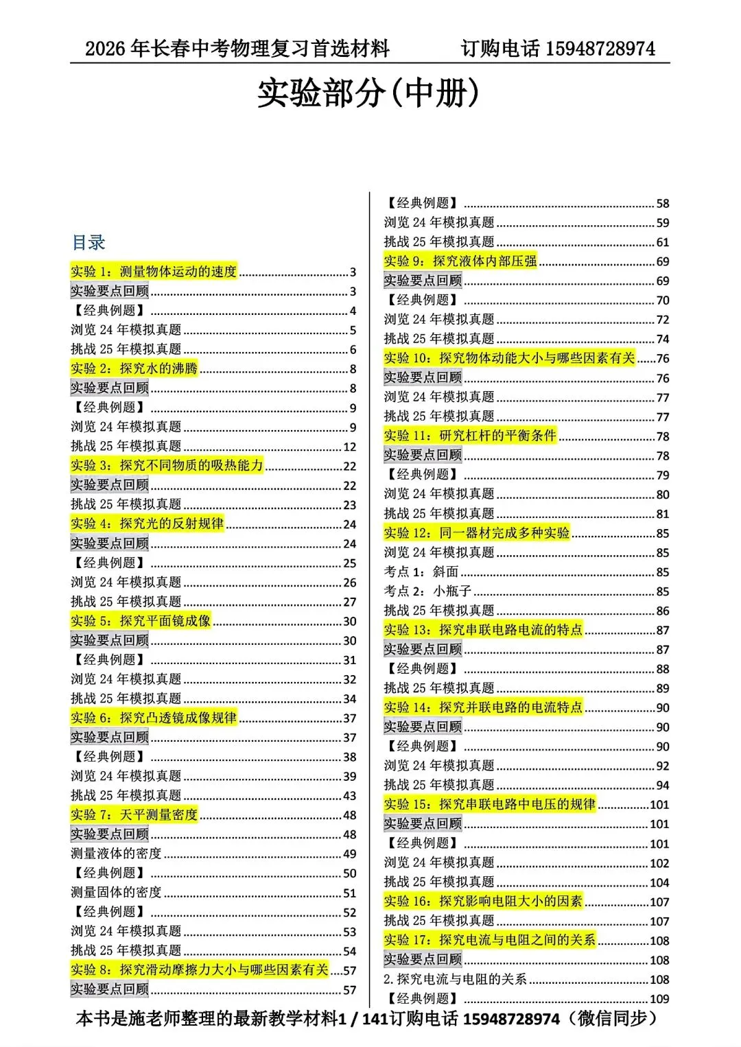 2025年长春市中考【物理】真题+【官方参考答案】+【高清试卷】 第10张