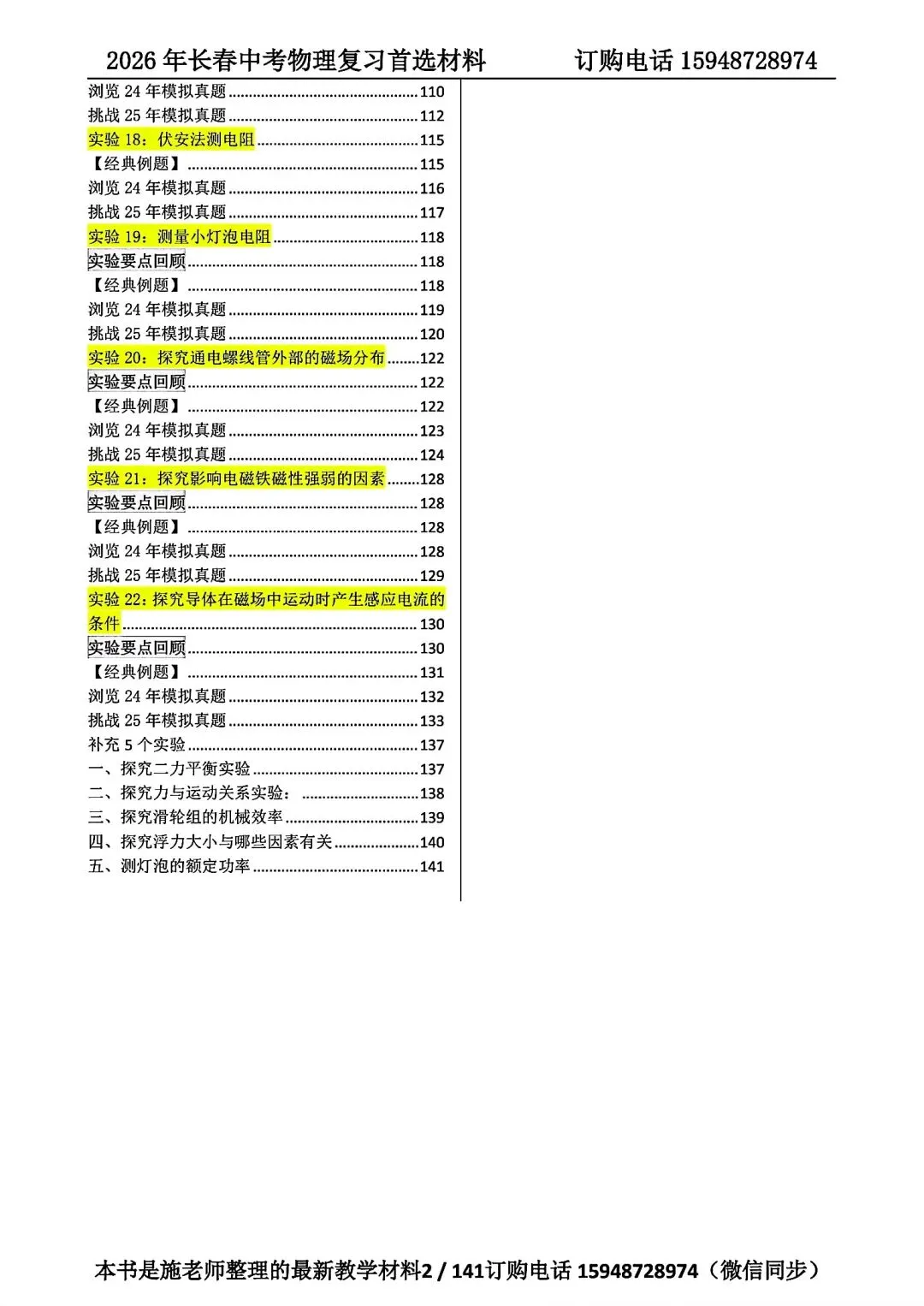 2025年长春市中考【物理】真题+【官方参考答案】+【高清试卷】 第11张