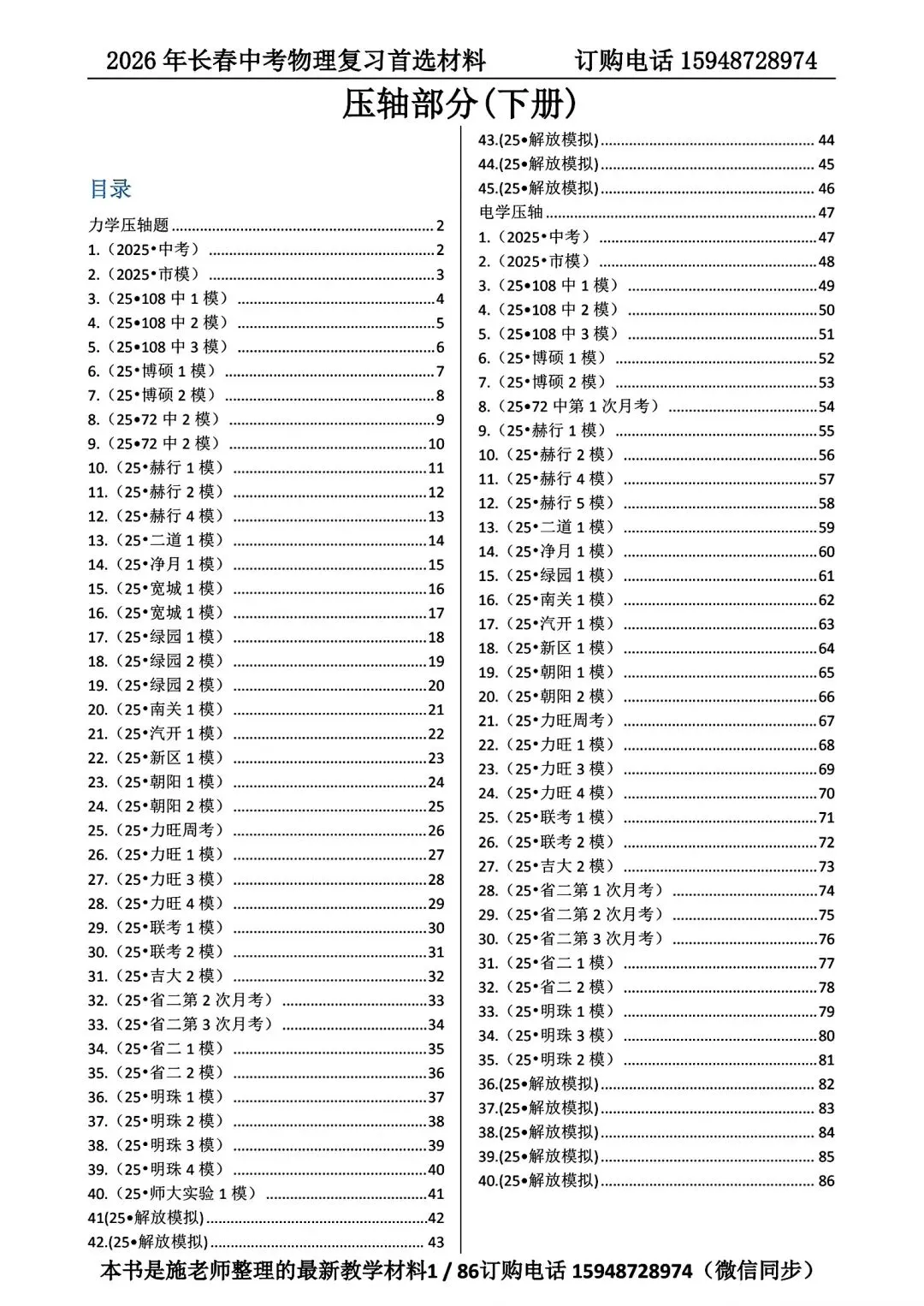 2025年长春市中考【物理】真题+【官方参考答案】+【高清试卷】 第12张