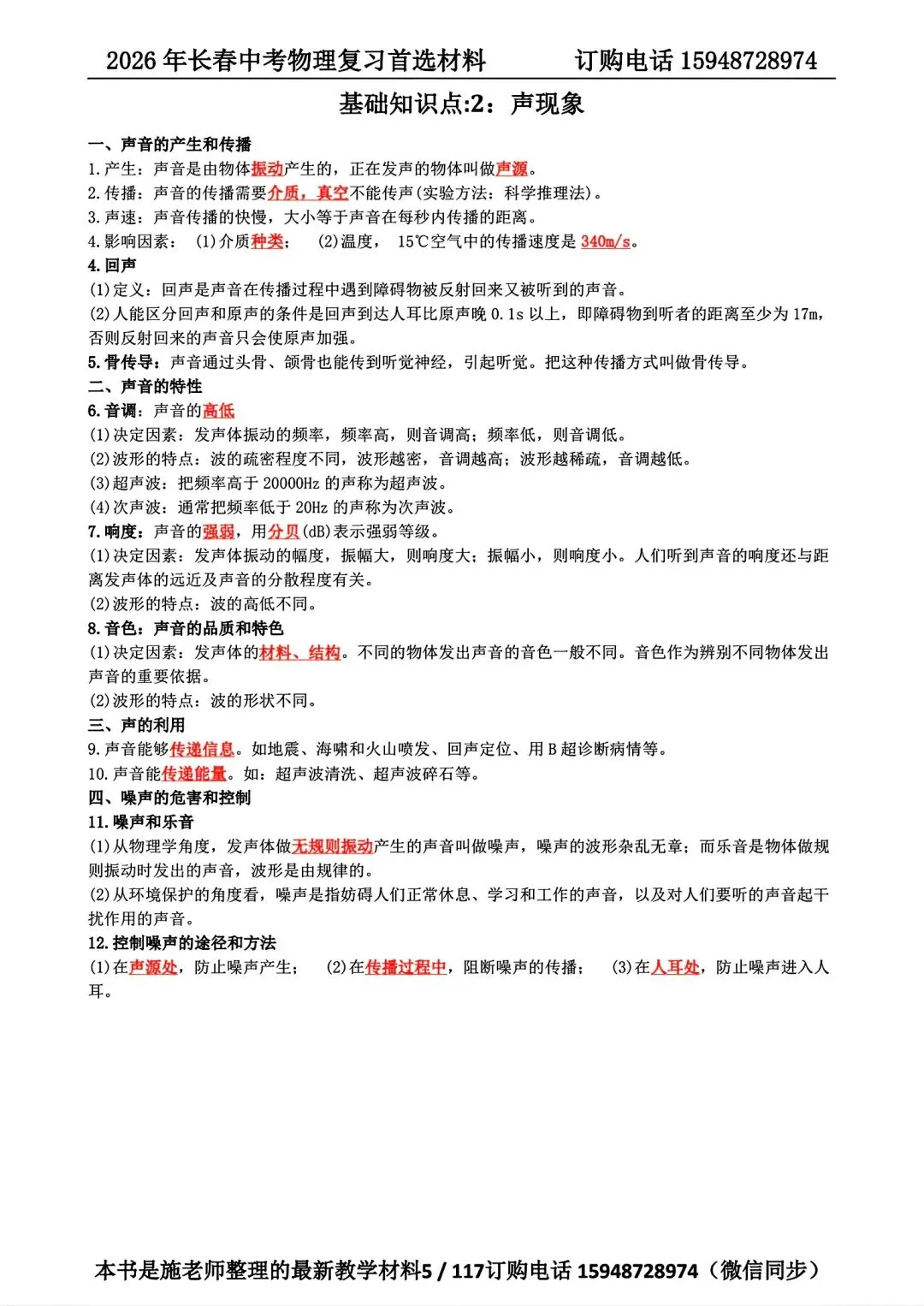2025年长春市中考【物理】真题+【官方参考答案】+【高清试卷】 第13张