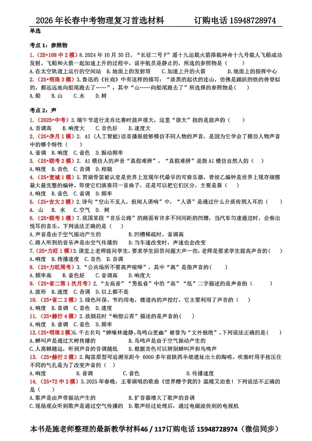 2025年长春市中考【物理】真题+【官方参考答案】+【高清试卷】 第14张