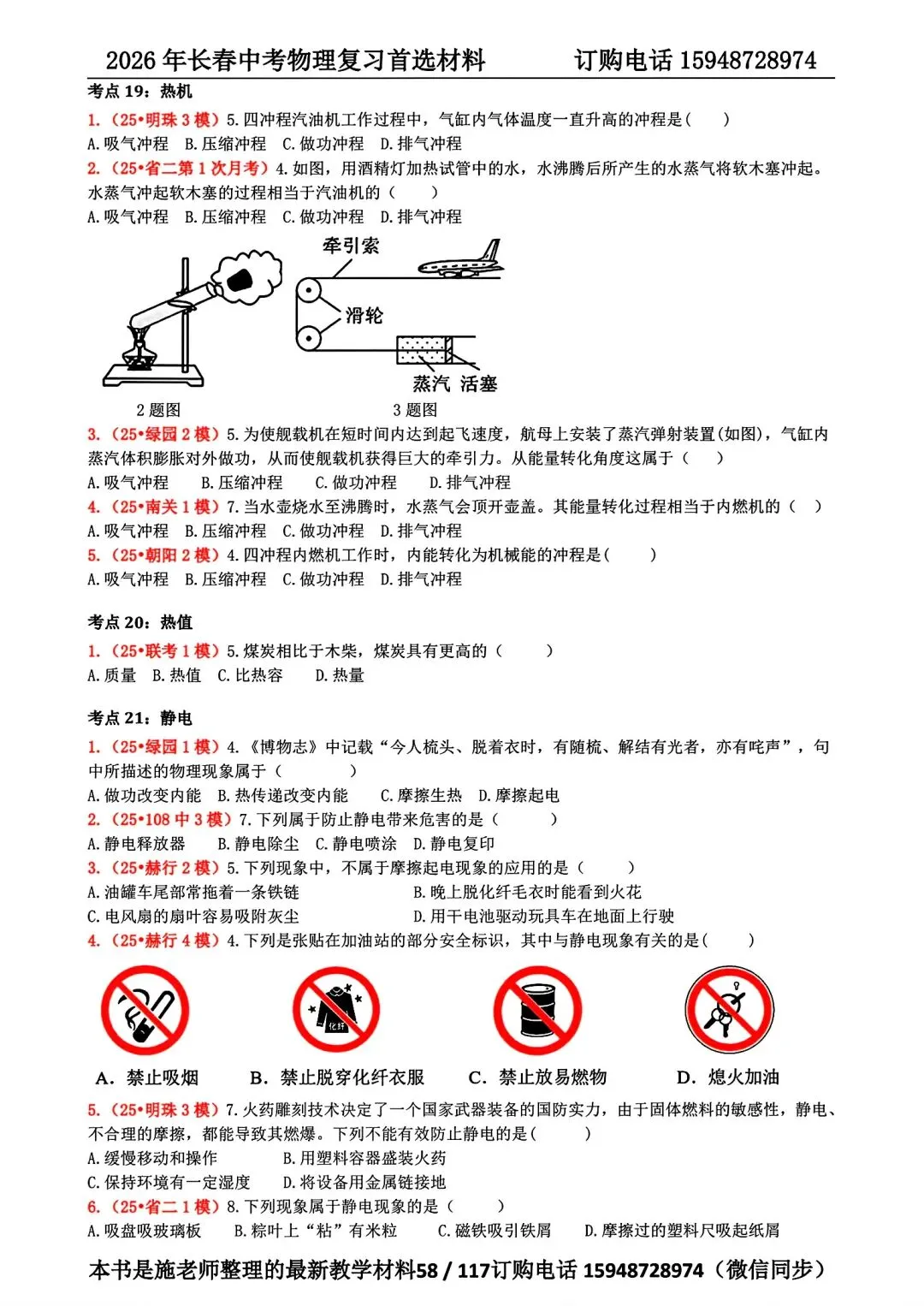 2025年长春市中考【物理】真题+【官方参考答案】+【高清试卷】 第15张