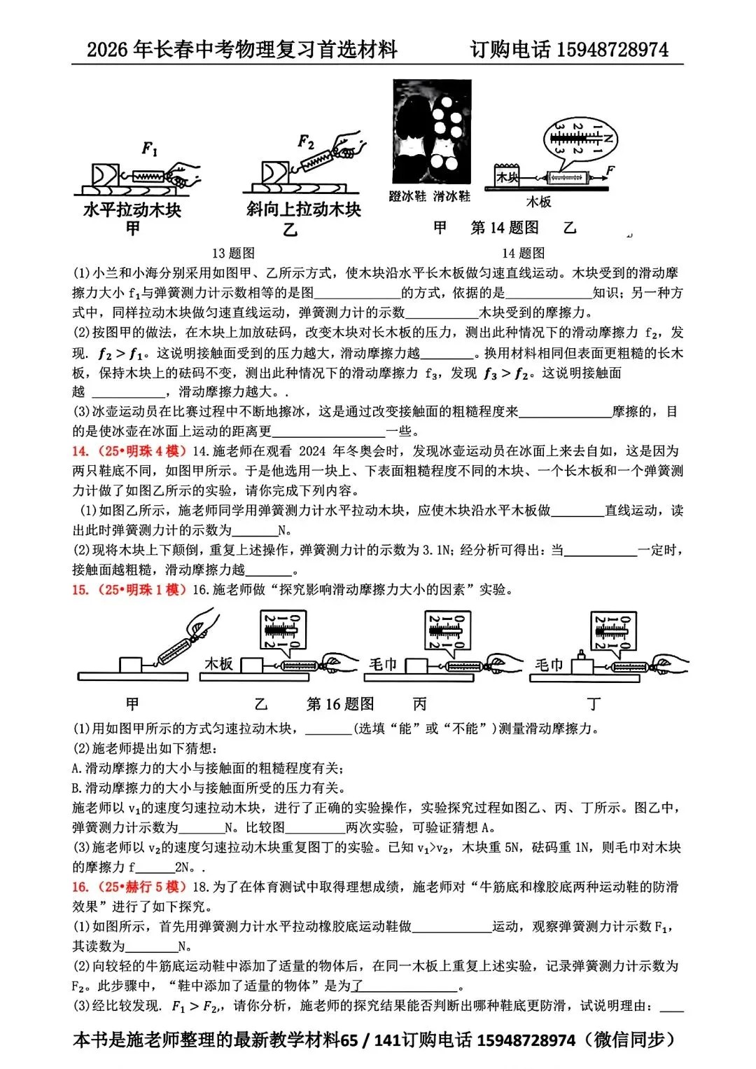 2025年长春市中考【物理】真题+【官方参考答案】+【高清试卷】 第16张