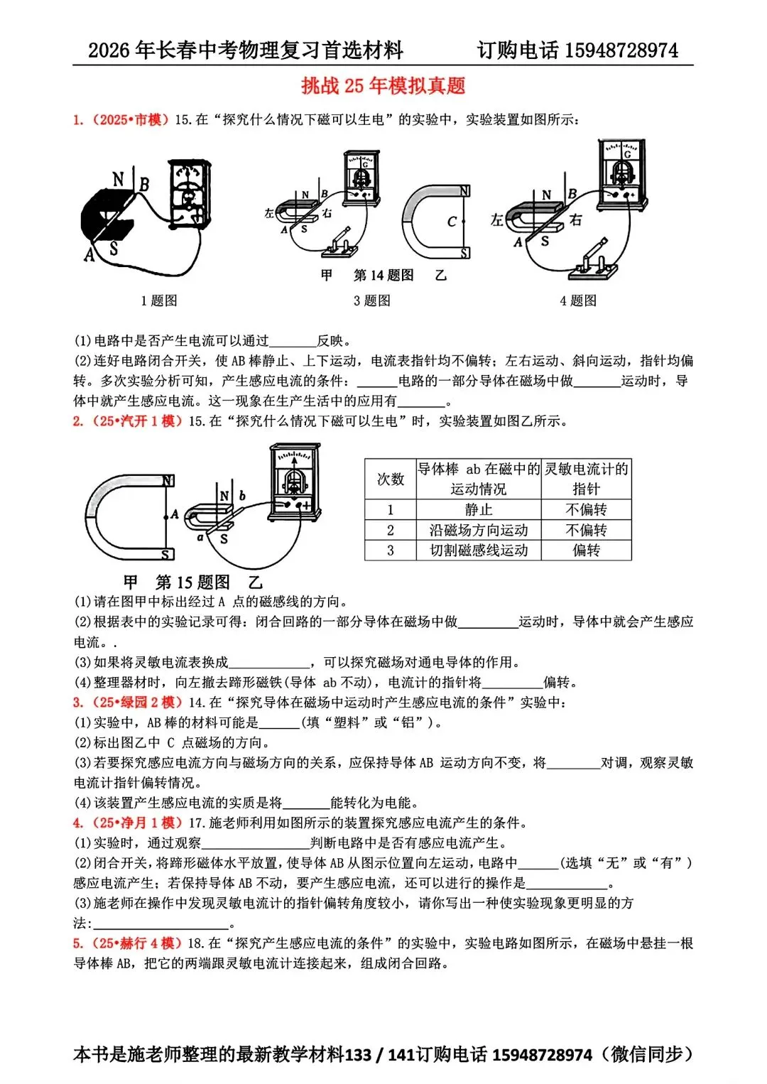 2025年长春市中考【物理】真题+【官方参考答案】+【高清试卷】 第17张