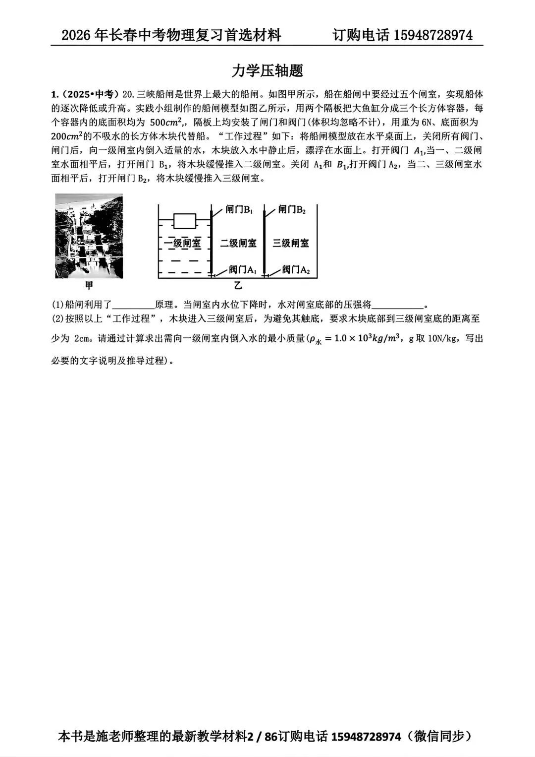 2025年长春市中考【物理】真题+【官方参考答案】+【高清试卷】 第18张